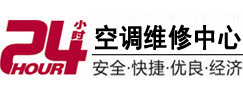 富阳24小时空调维修服务中心